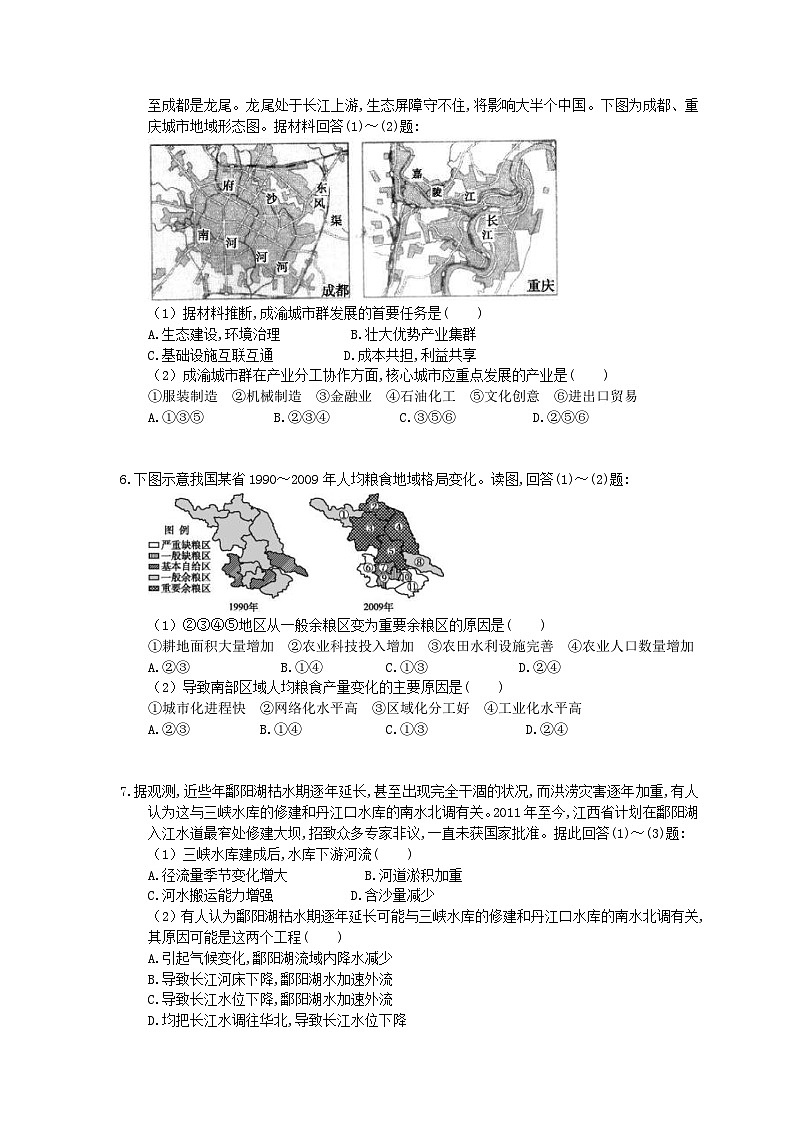 高考地理 三轮冲刺练习 区域可持续发展 一(20题含答案解析)第3页