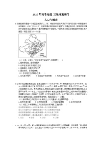 高考地理 三轮冲刺练习 人口与城市 (20题含答案解析)