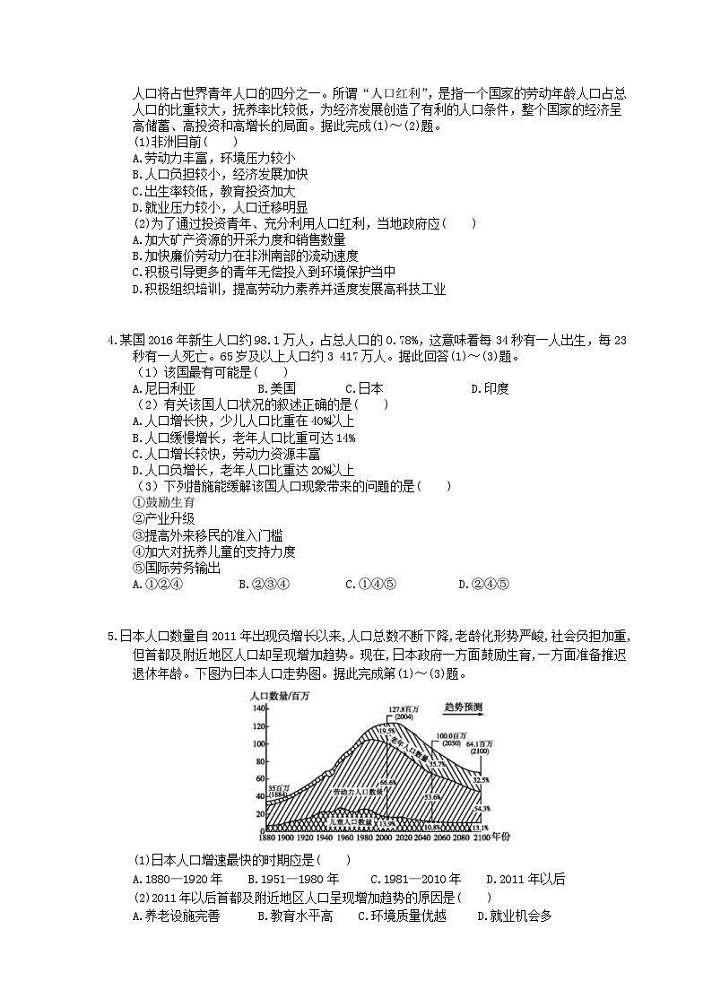 高考地理 三轮冲刺练习 人口与城市 (20题含答案解析)第2页