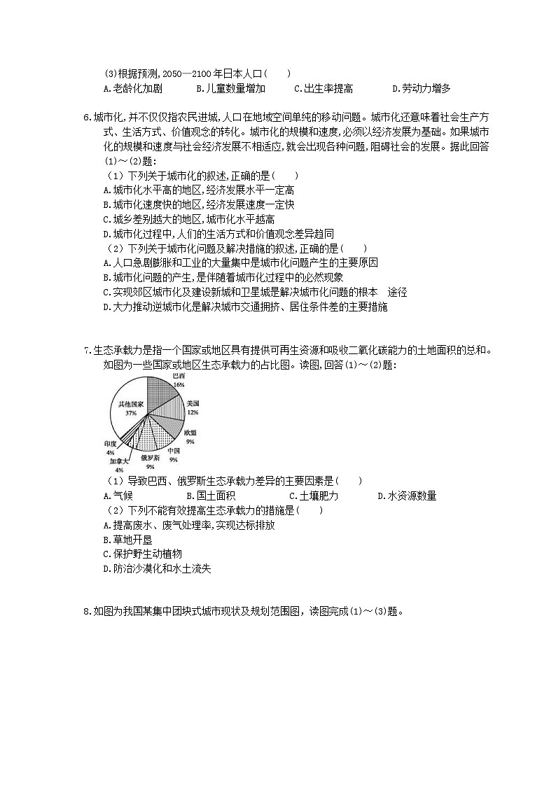 高考地理 三轮冲刺练习 人口与城市 (20题含答案解析)第3页