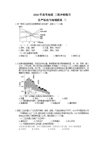 高考地理 三轮冲刺练习 生产活动与地域联系 二(20题含答案解析)