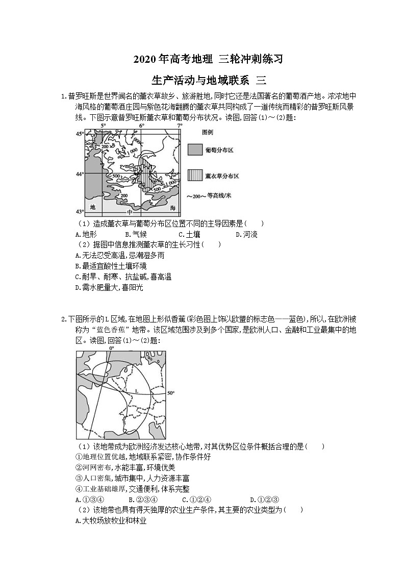 高考地理 三轮冲刺练习 生产活动与地域联系 三(20题含答案解析)01