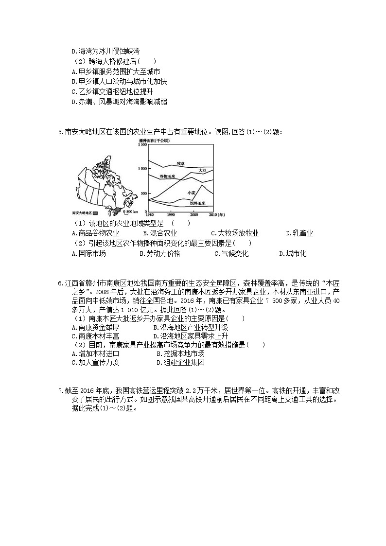 高考地理 三轮冲刺练习 生产活动与地域联系 三(20题含答案解析)03