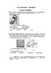 高考地理 三轮冲刺练习 生产活动与地域联系 一(20题含答案解析)