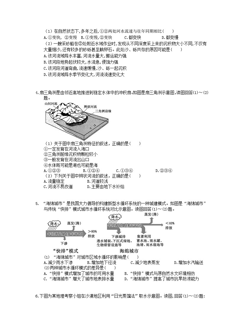 高考地理 三轮冲刺练习 物质运动和能量交换 三(20题含答案解析)第2页