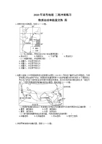 高考地理 三轮冲刺练习 物质运动和能量交换 四(20题含答案解析)