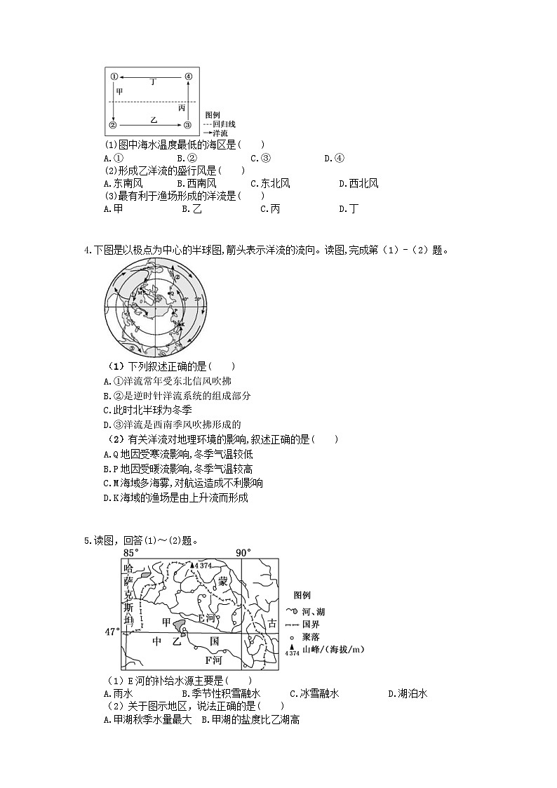 高考地理 三轮冲刺练习 物质运动和能量交换 四(20题含答案解析)第2页