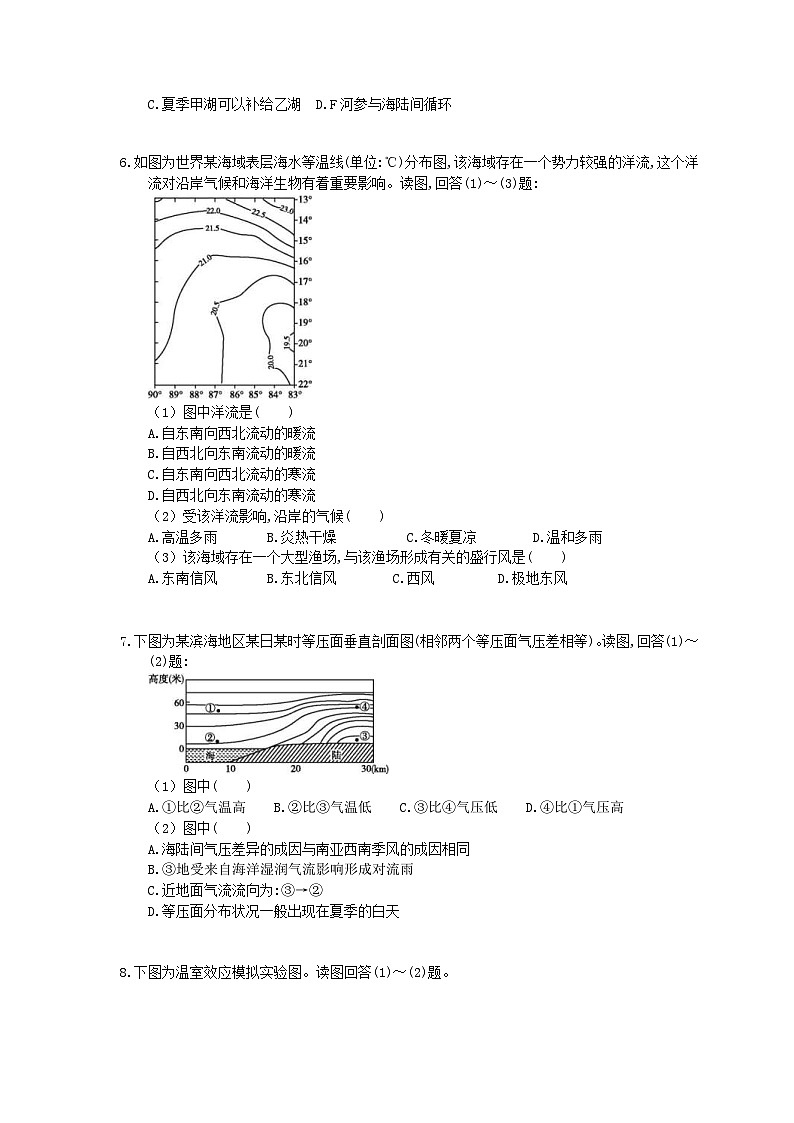 高考地理 三轮冲刺练习 物质运动和能量交换 四(20题含答案解析)第3页