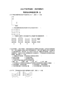 高考地理 三轮冲刺练习 物质运动和能量交换 五(20题含答案解析)