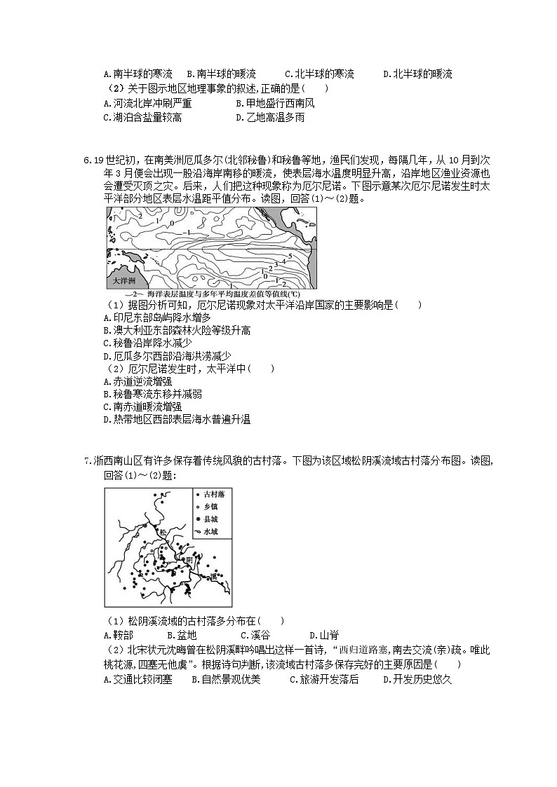 高考地理 三轮冲刺练习 物质运动和能量交换 五(20题含答案解析)第3页
