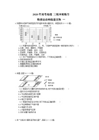 高考地理 三轮冲刺练习 物质运动和能量交换 一(20题含答案解析)