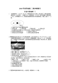 高考地理 三轮冲刺练习 宇宙中的地球 二(20题含答案解析)