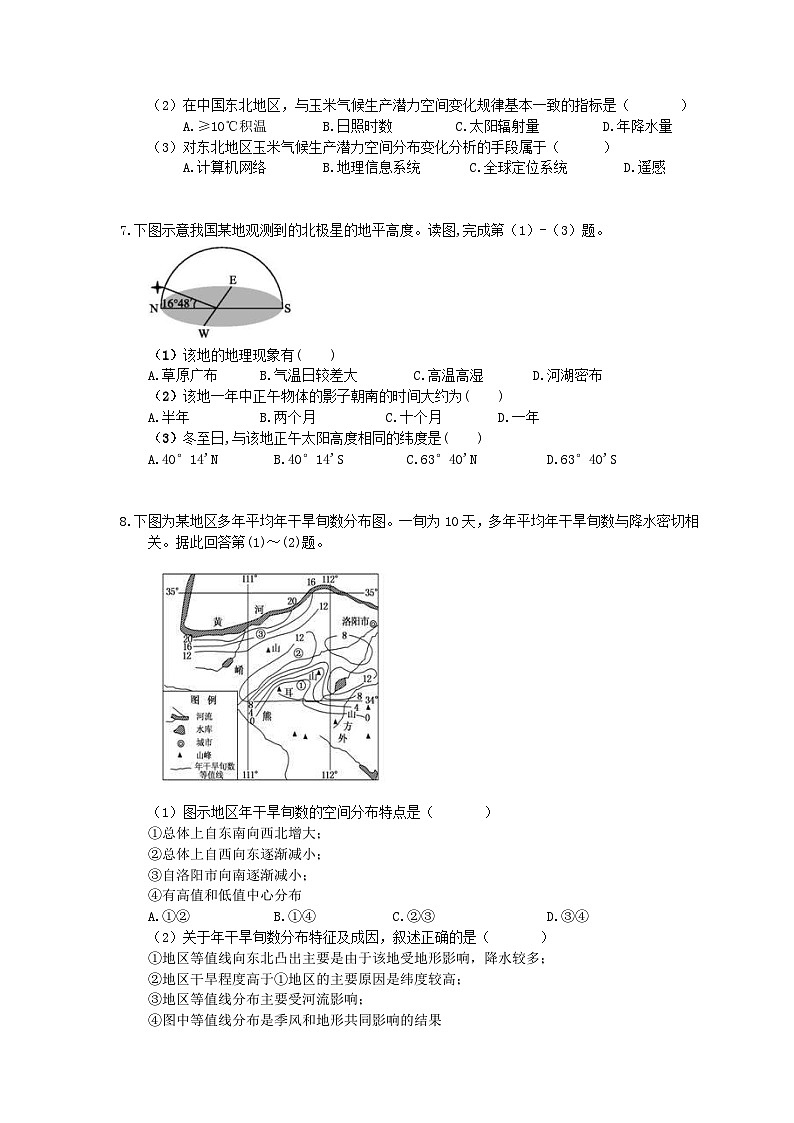 高考地理 三轮冲刺练习 宇宙中的地球 三(20题含答案解析)第3页