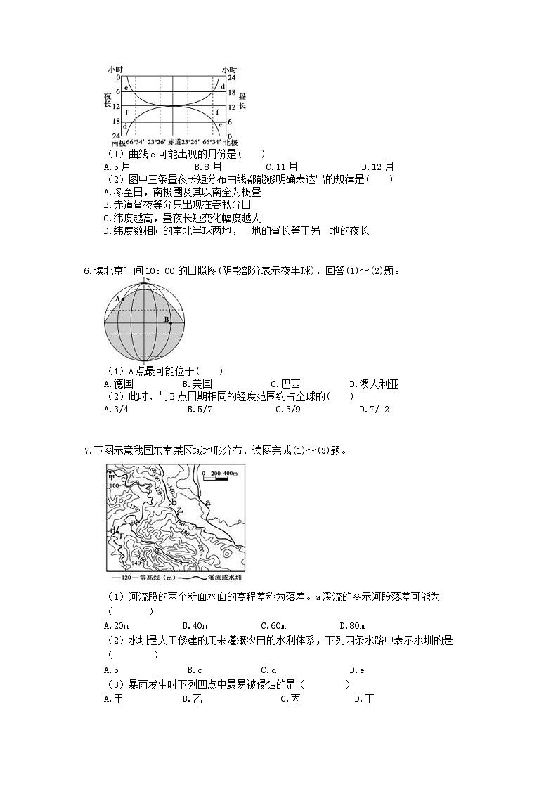 高考地理 三轮冲刺练习 宇宙中的地球 四(20题含答案解析)第3页