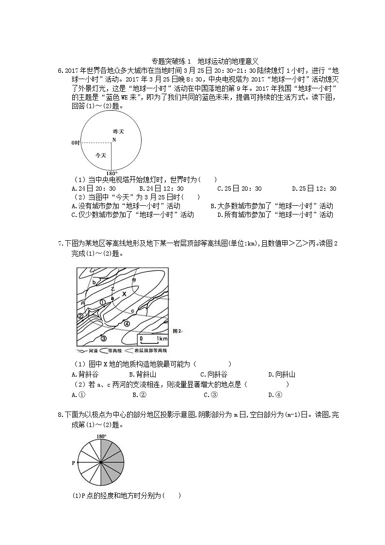 高考地理 三轮冲刺练习 宇宙中的地球 五(20题含答案解析)第3页