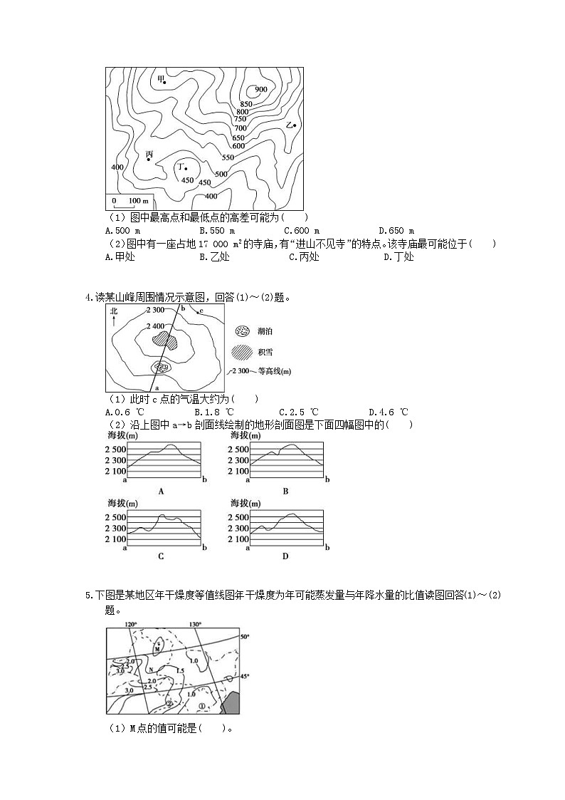 高考地理 三轮冲刺练习 宇宙中的地球 一(20题含答案解析)第2页