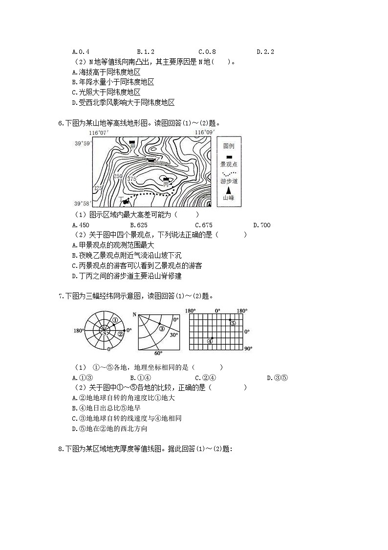 高考地理 三轮冲刺练习 宇宙中的地球 一(20题含答案解析)第3页