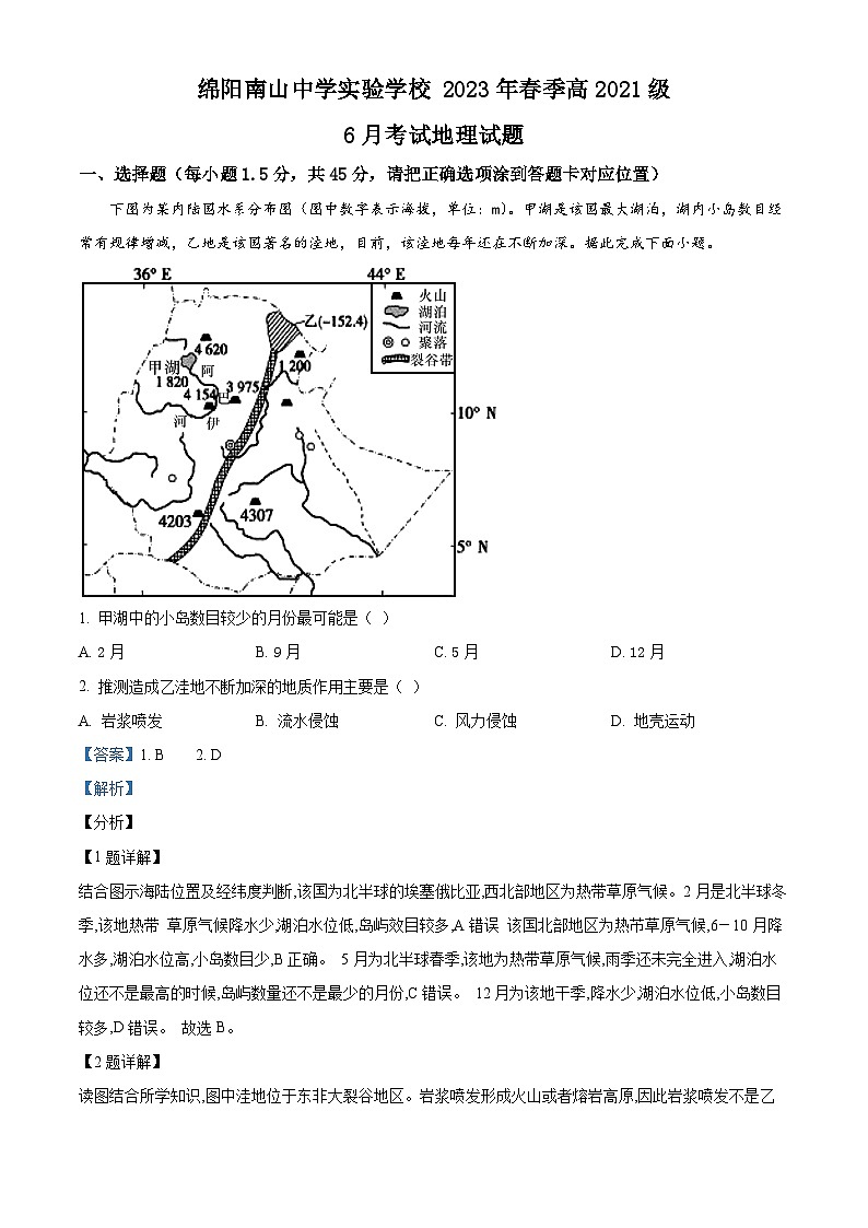 四川省绵阳市南山中学实验学校2022-2023学年高二地理下学期期末模拟试题（Word版附解析）01