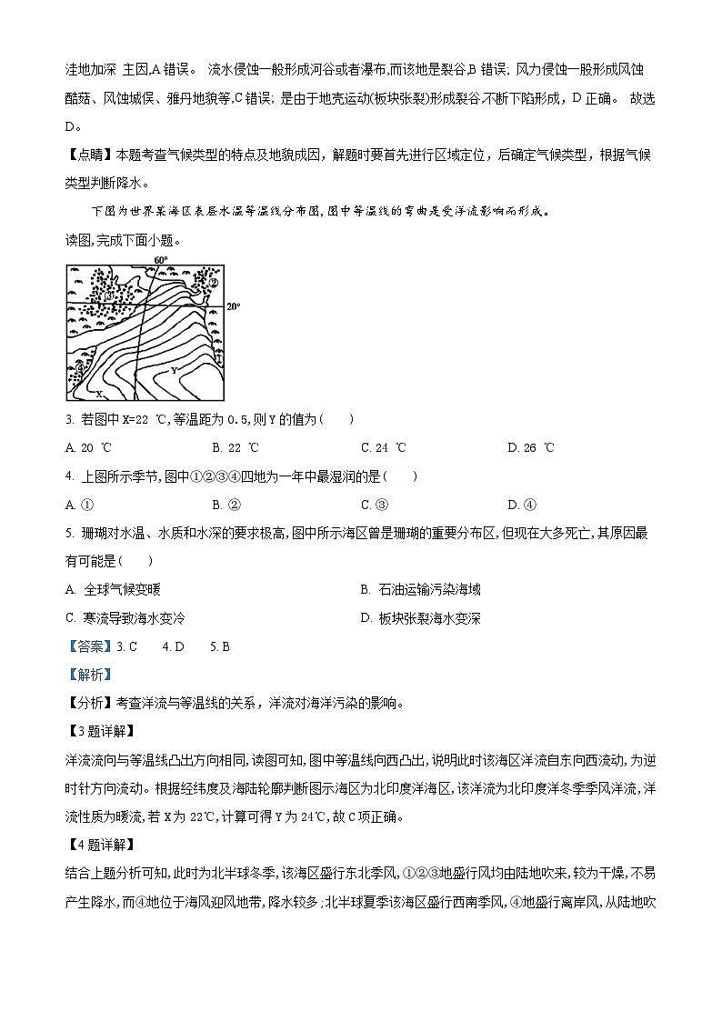 四川省绵阳市南山中学实验学校2022-2023学年高二地理下学期期末模拟试题（Word版附解析）02