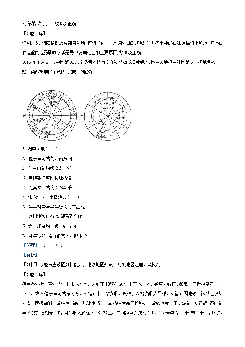 四川省绵阳市南山中学实验学校2022-2023学年高二地理下学期期末模拟试题（Word版附解析）03