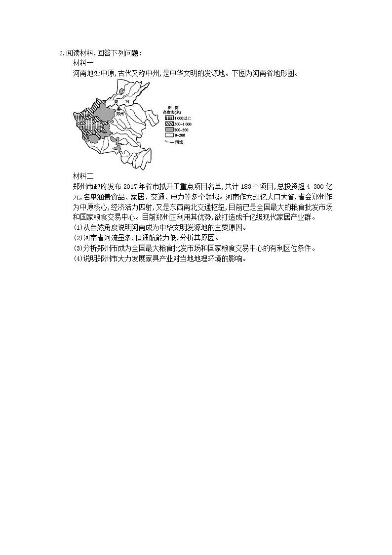 高考地理考前冲刺 考前天天练 八（含答案解析）第2页