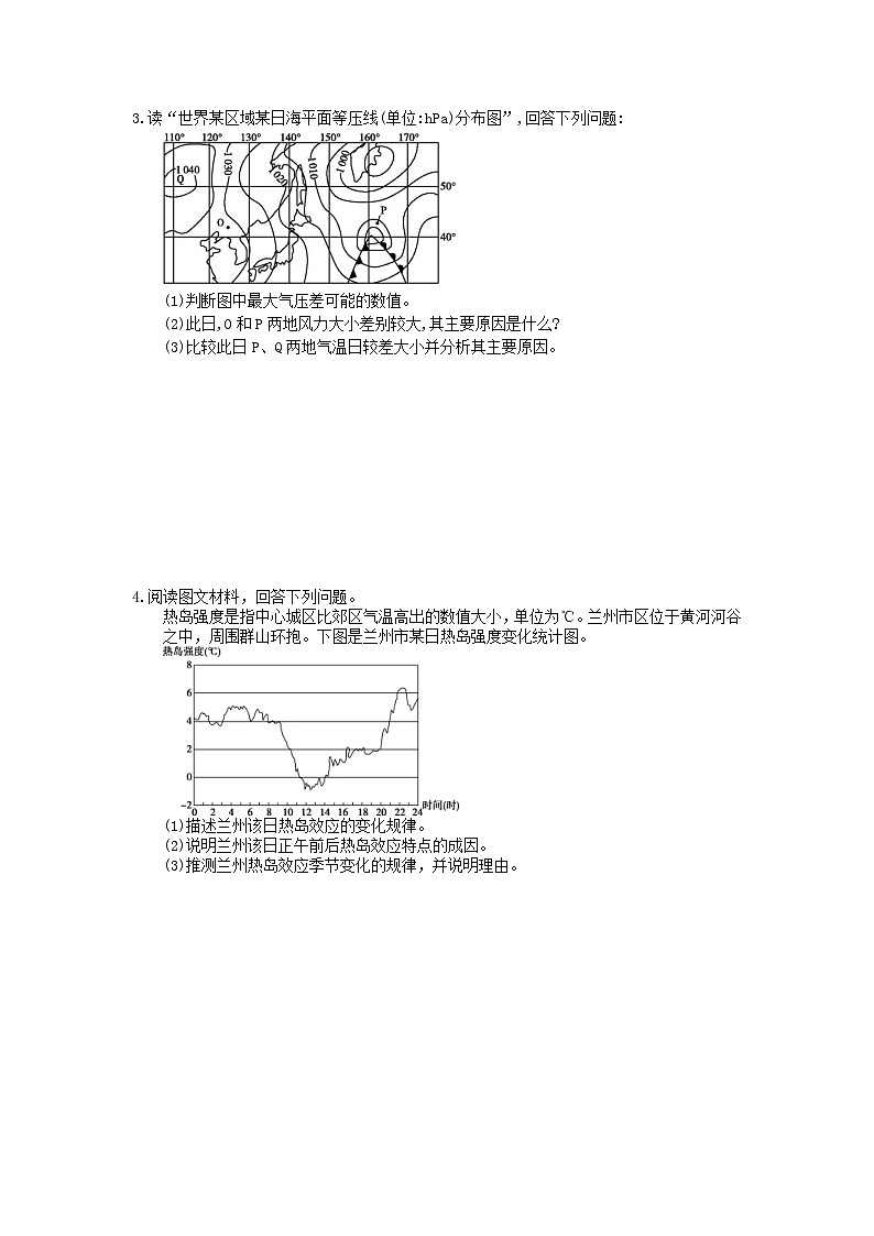 高考地理考前冲刺 考前天天练 八（含答案解析）第3页