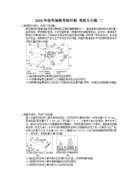 高考地理考前冲刺 考前天天练 二（含答案解析）