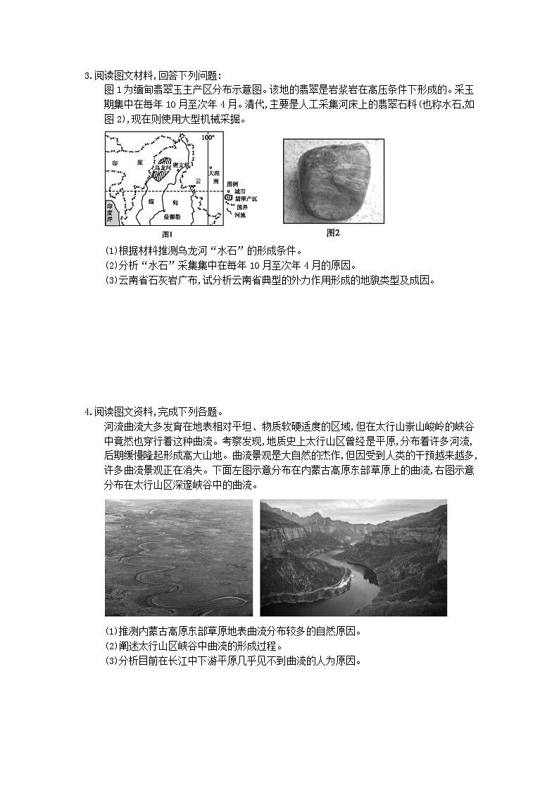 高考地理考前冲刺 考前天天练 二（含答案解析）02