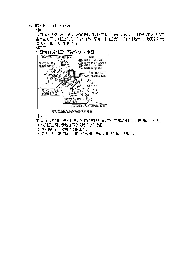 高考地理考前冲刺 考前天天练 二（含答案解析）03