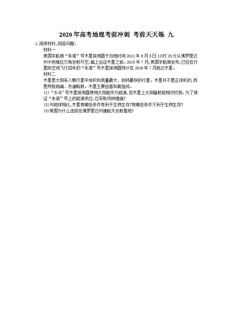 高考地理考前冲刺 考前天天练 九（含答案解析）01