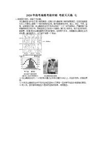 高考地理考前冲刺 考前天天练 七（含答案解析）