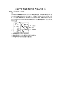 高考地理考前冲刺 考前天天练 三（含答案解析）