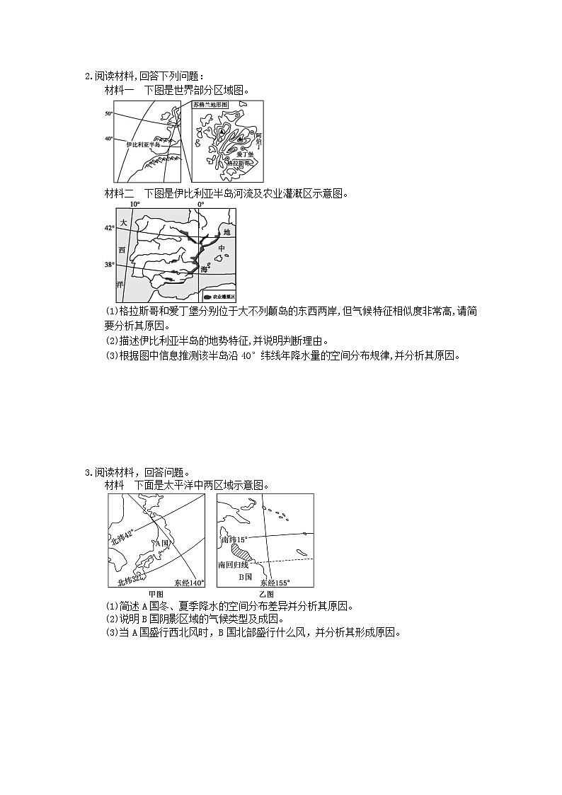 高考地理考前冲刺 考前天天练 三（含答案解析）第2页