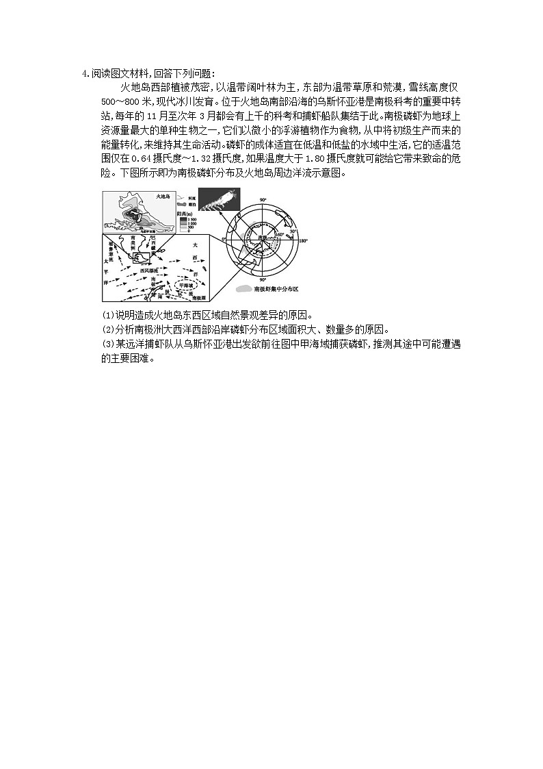 高考地理考前冲刺 考前天天练 三（含答案解析）第3页