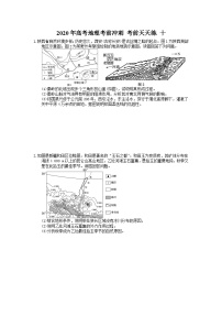 高考地理考前冲刺 考前天天练 十（含答案解析）