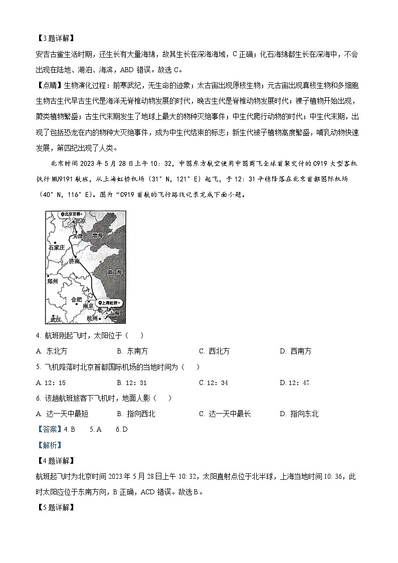 云南省大理白族自治州2022-2023学年高二地理下学期期末试题（Word版附解析）第2页