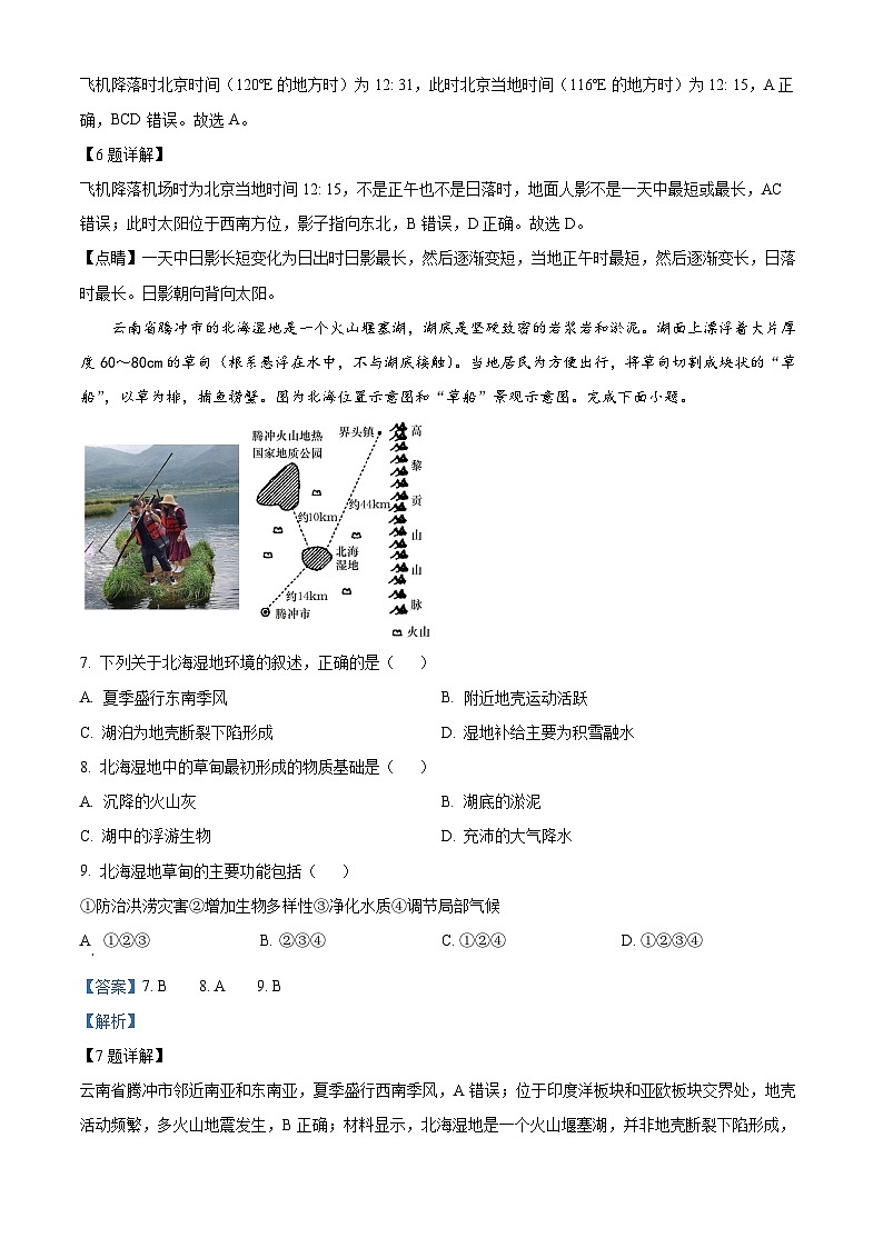 云南省大理白族自治州2022-2023学年高二地理下学期期末试题（Word版附解析）第3页