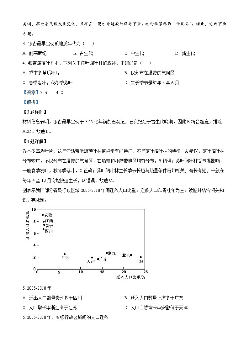 贵州省贵阳市清镇市2022-2023学年高二地理下学期期末考试试题（Word版附解析）02