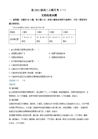 四川省雅安中学2022-2023学年高二地理上学期9月月考试题（Word版附解析）