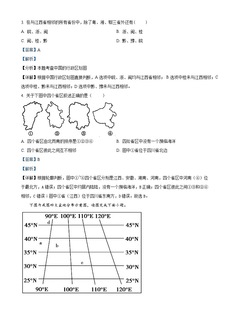 四川省雅安中学2022-2023学年高二地理上学期9月月考试题（Word版附解析）02