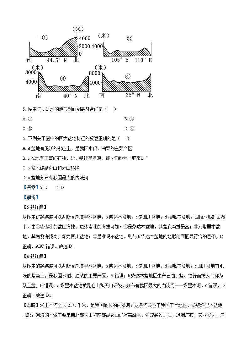 四川省雅安中学2022-2023学年高二地理上学期9月月考试题（Word版附解析）03