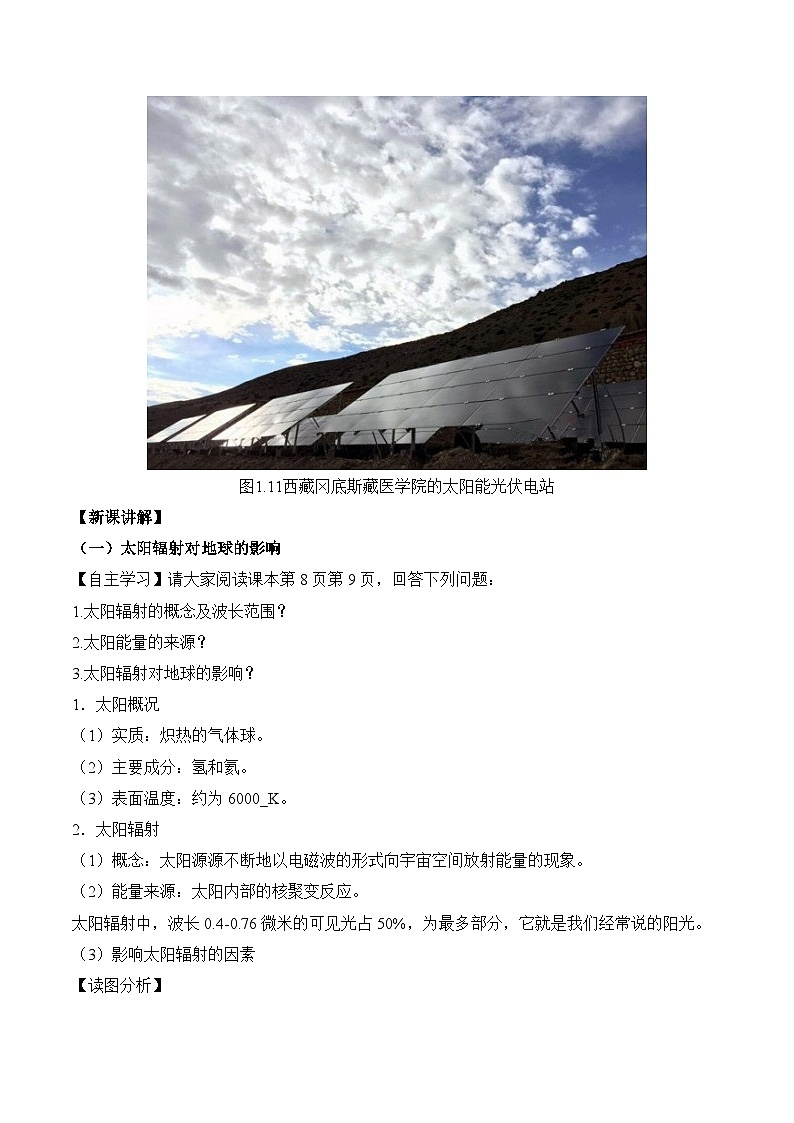 1.2 太阳对地球的影响（教案）——2023-2024学年高中地理人教版（2019）必修第一册02