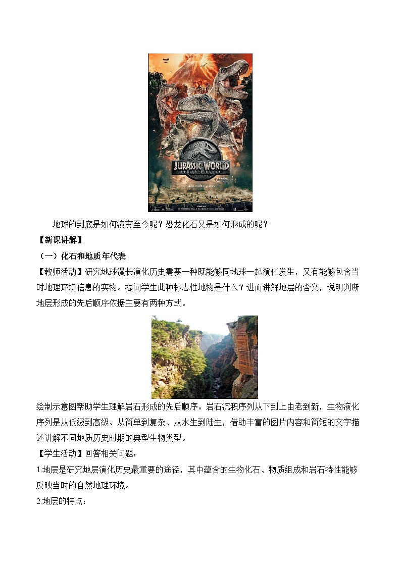 1.3 地球的历史（教案）——2023-2024学年高中地理人教版（2019）必修第一册第2页