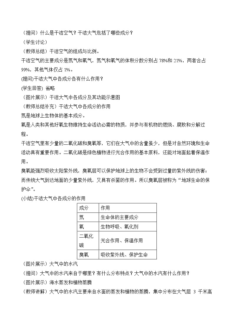 2.1 大气的组成和垂直分层（教案）——2023-2024学年高中地理人教版（2019）必修第一册03