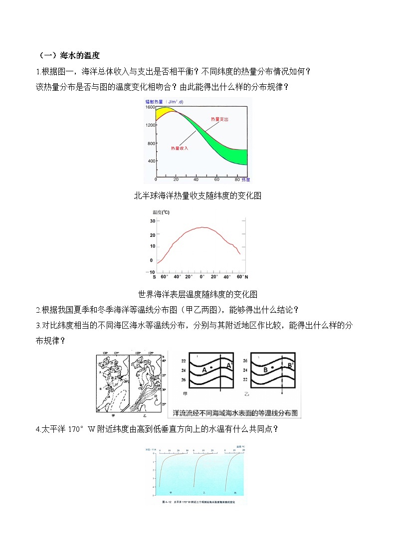 3.2海水的性质（教案）——2023-2024学年高中地理人教版（2019）必修第一册02