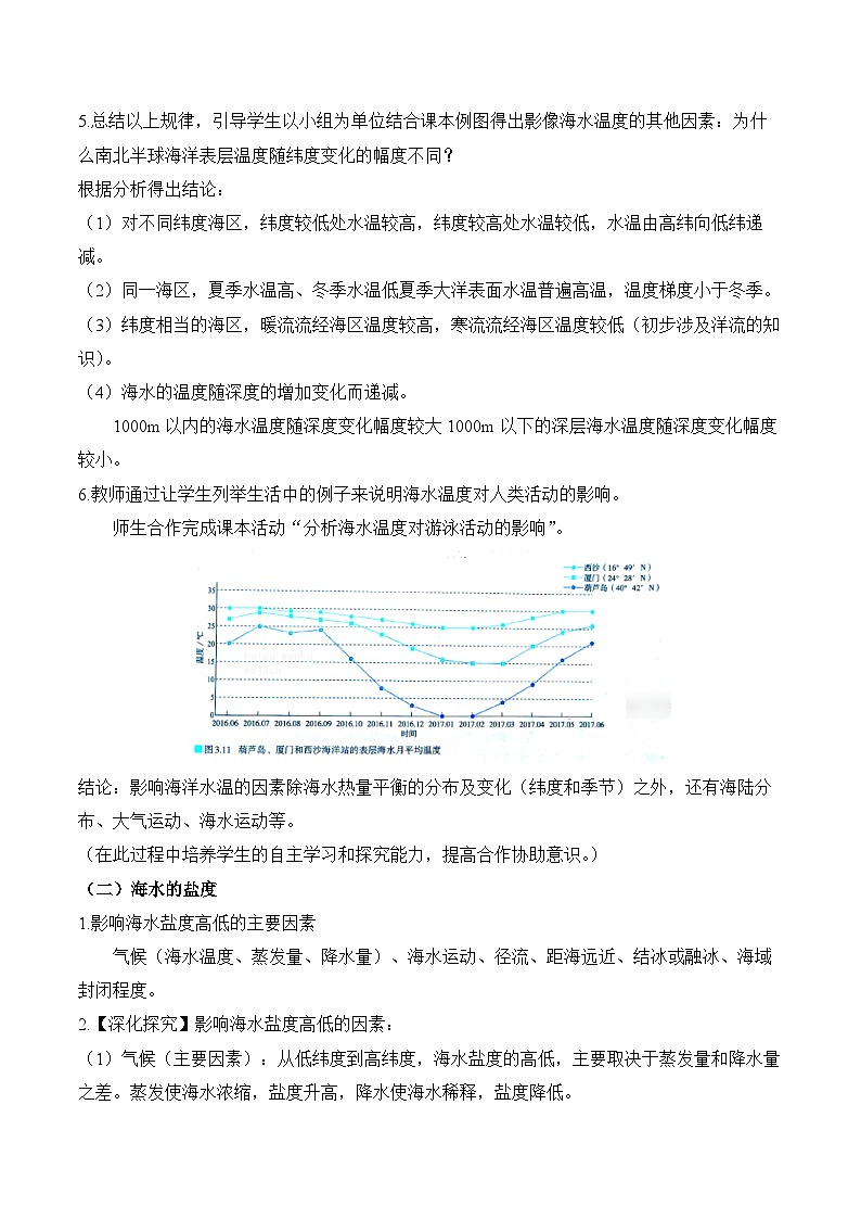 3.2海水的性质（教案）——2023-2024学年高中地理人教版（2019）必修第一册03