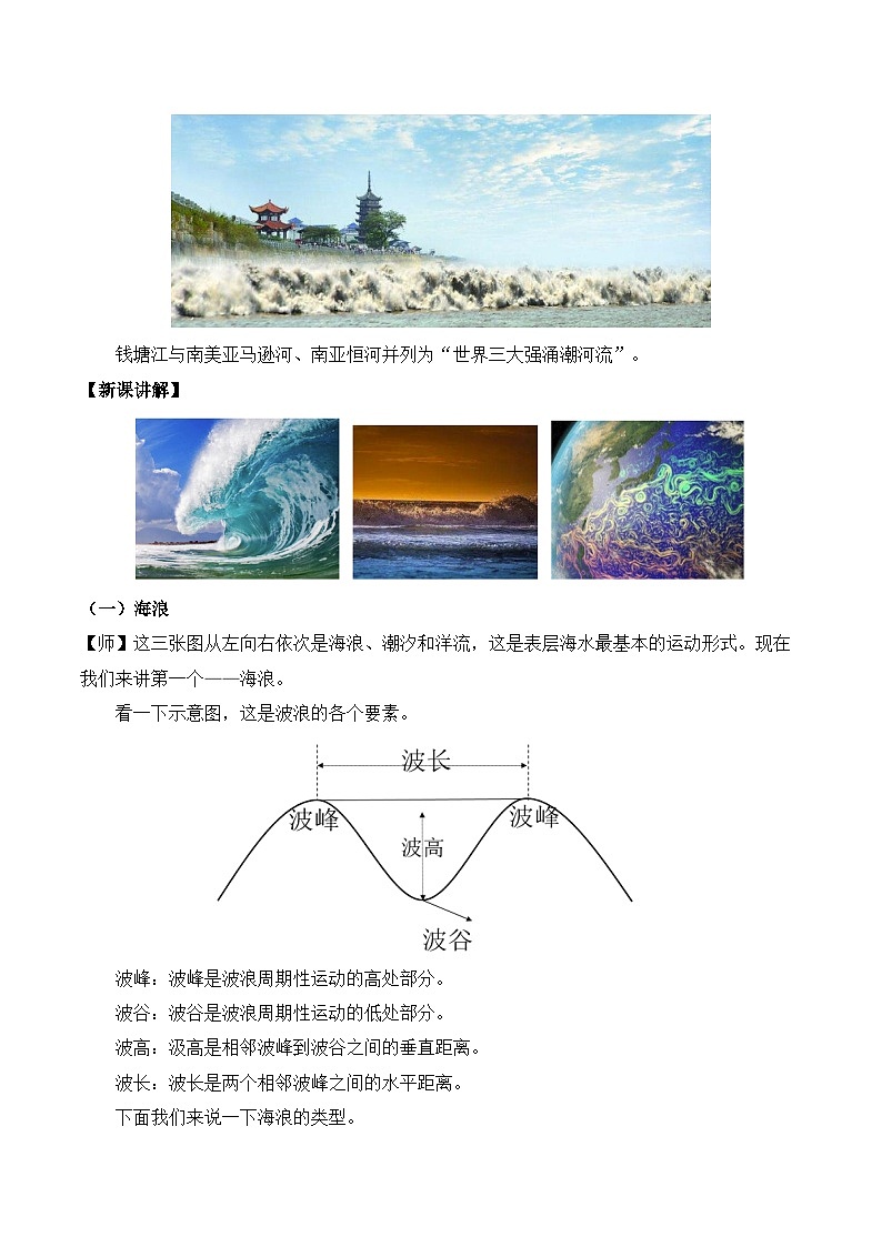 3.3 海水的运动（教案）——2023-2024学年高中地理人教版（2019）必修第一册02