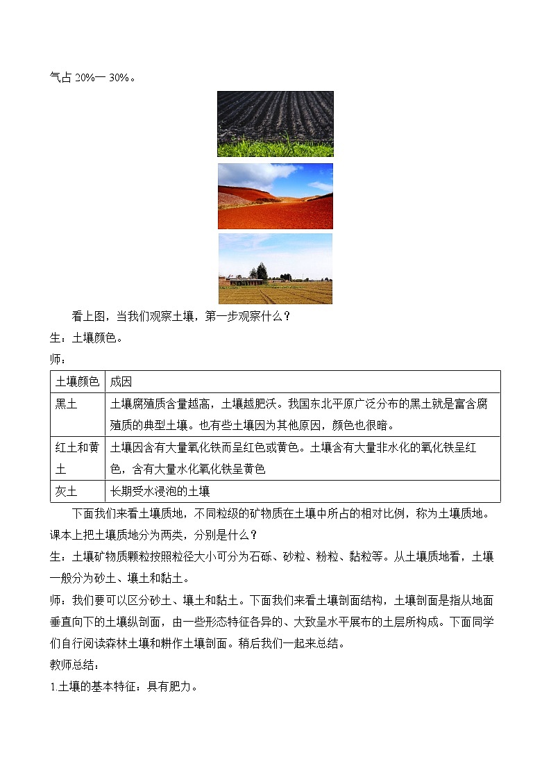 5.2 土壤（教案） ——2023-2024学年高中地理人教版（2019）必修第一册02