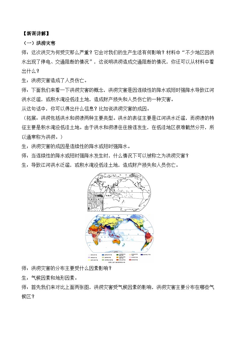 6.1 气象灾害（教案） ——2023-2024学年高中地理人教版（2019）必修第一册02