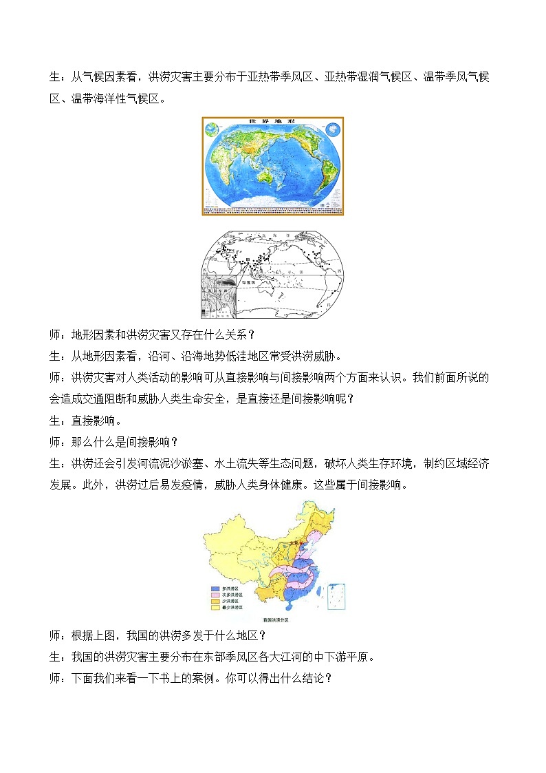 6.1 气象灾害（教案） ——2023-2024学年高中地理人教版（2019）必修第一册03